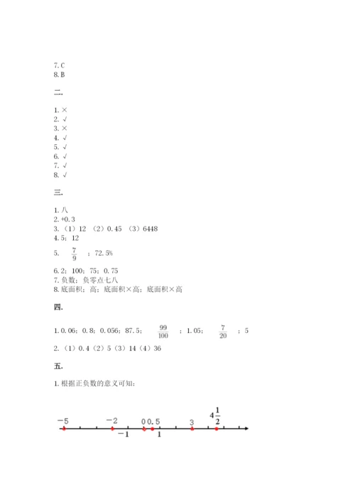 北师大版小升初数学模拟试卷附答案（典型题）.docx