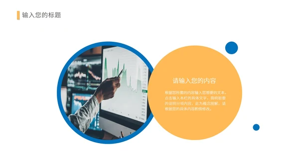 蓝黄拼接简约风招商商业计划PPT模板
