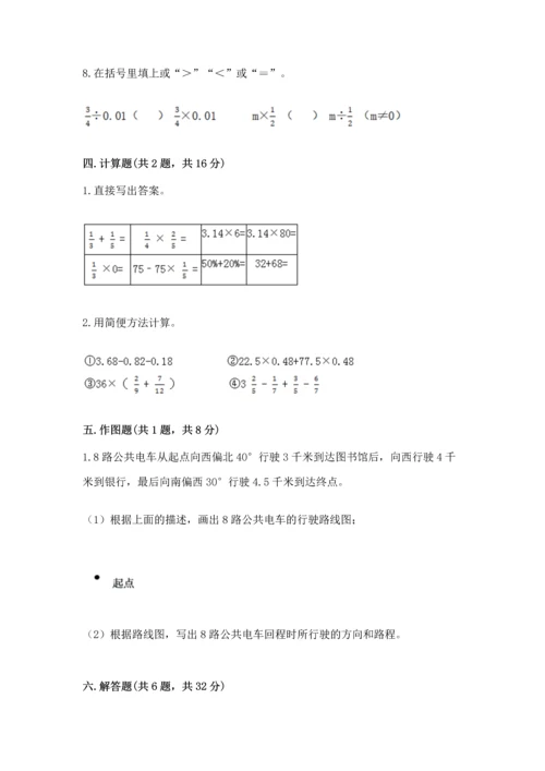 小学数学六年级上册期末测试卷a4版可打印.docx