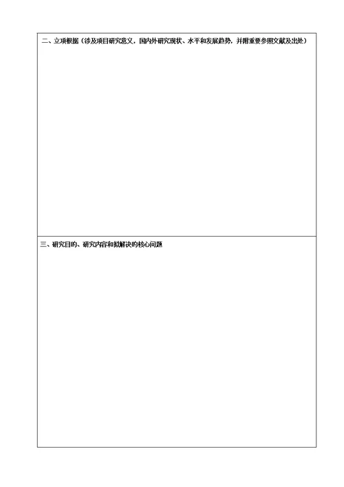 江苏省高校自然科学专题研究综合计划专项项目具体申请书基础专题研究综合计划专项项目