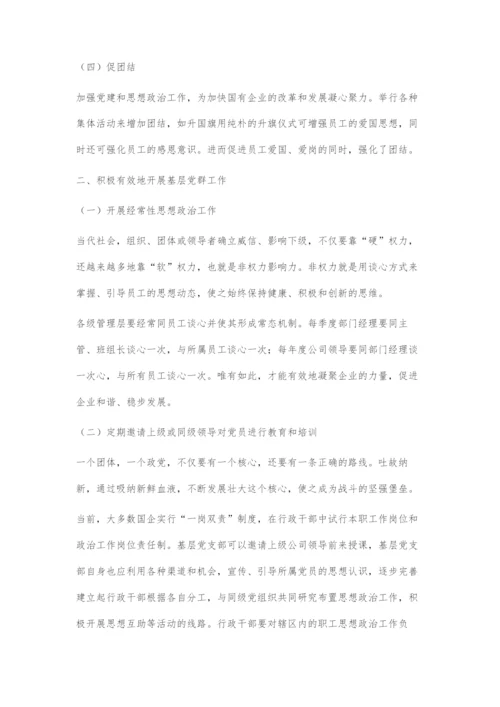 关于充分发挥企业基层党组织的政治核心作用的探索.docx