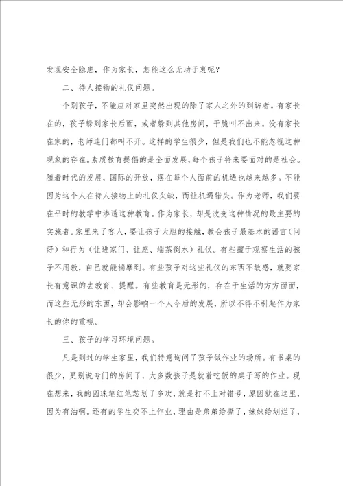 教师家访的心得体会