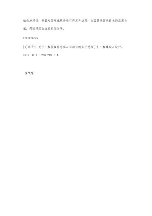 工程管理自动化和信息化发展研究张瑞良.docx