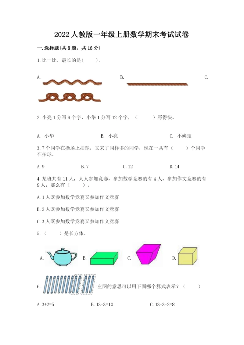 2022人教版一年级上册数学期末考试试卷【中心小学】.docx