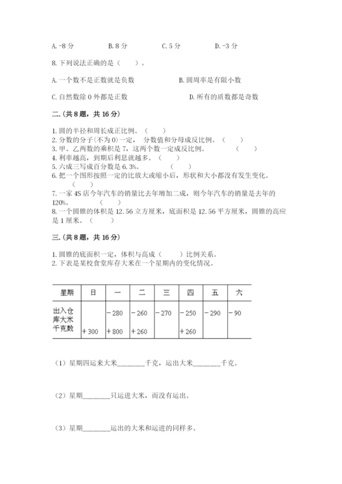 人教版数学小升初模拟试卷含完整答案（历年真题）.docx