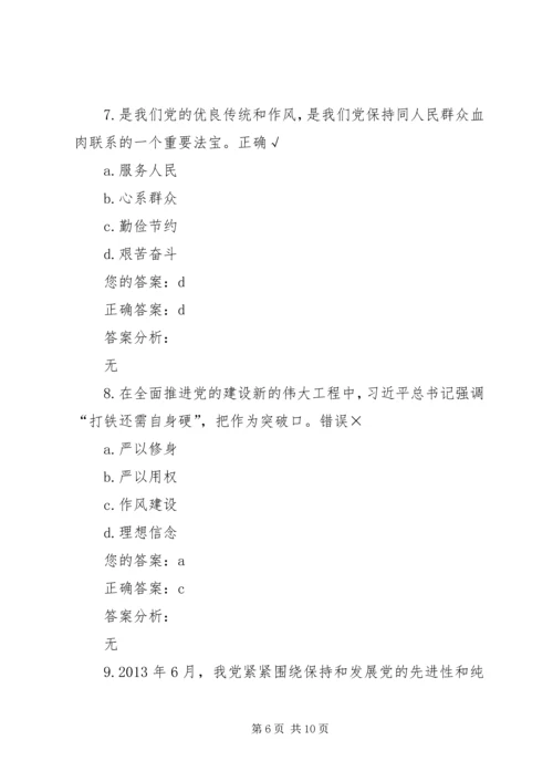 践行“三严三实”,加强党性修养和作风建设(中) (5).docx