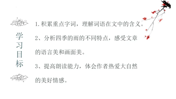 第3课《雨的四季》课件