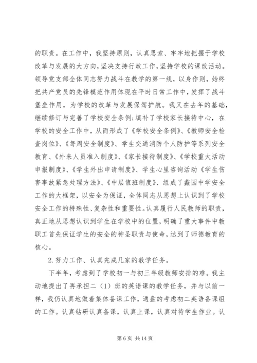 对党支部书记评价表 (2).docx