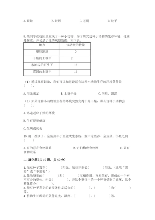 教科版五年级下册科学第一单元《生物与环境》测试卷及答案【精品】.docx