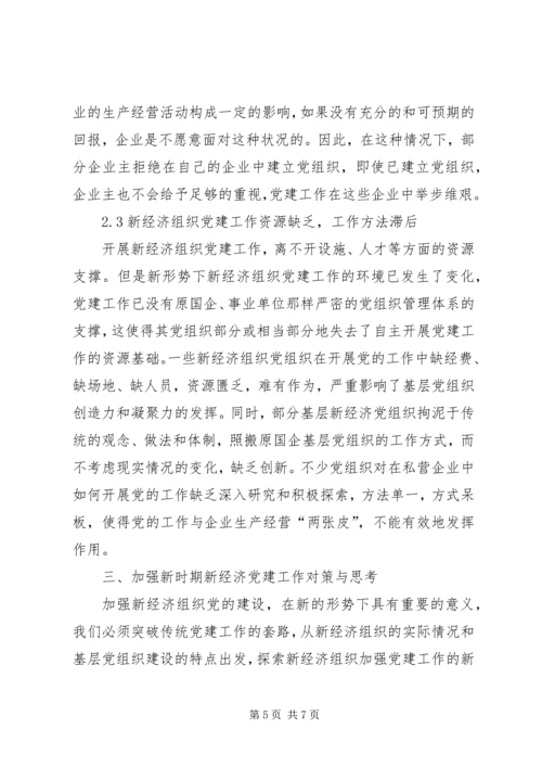 新形势下党建工作与经济工作相融互促发展的思考 (3).docx