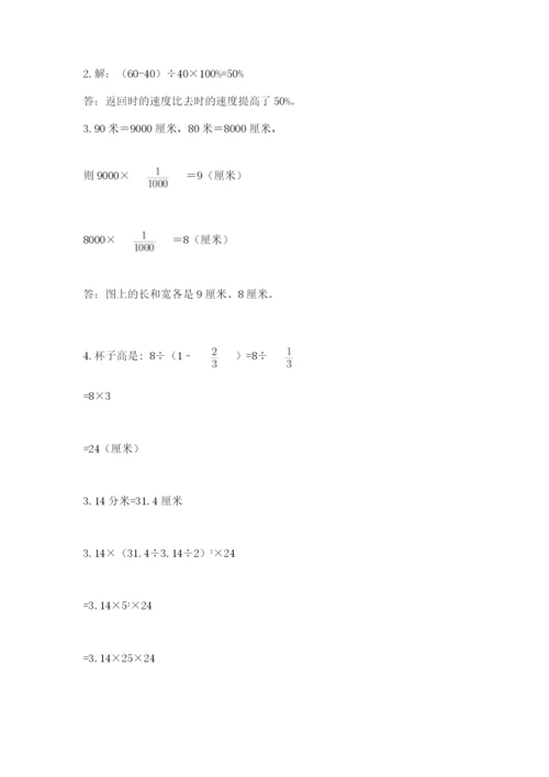 北师大版小学数学六年级下册期末检测试题含答案【培优b卷】.docx