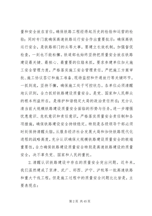 卢部长在2月13日全路建设电视电话会议上的讲话.docx