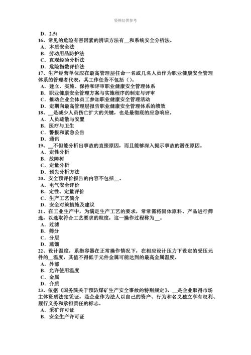 上半年湖北省安全工程师冲压作业安全技术措施考试题.docx