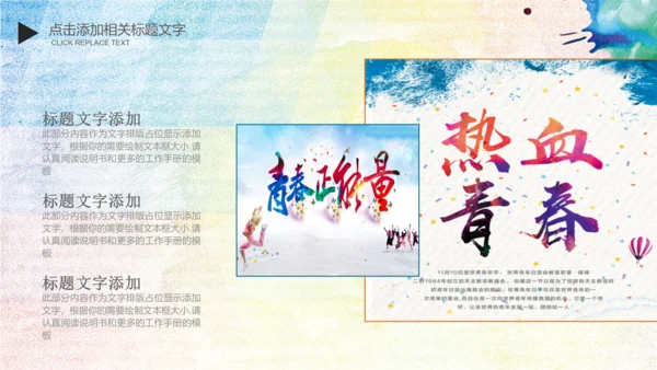 唱响青春放飞梦想时尚创业音乐比赛PPT