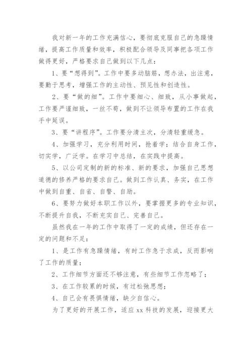 工程项目经理个人总结.docx