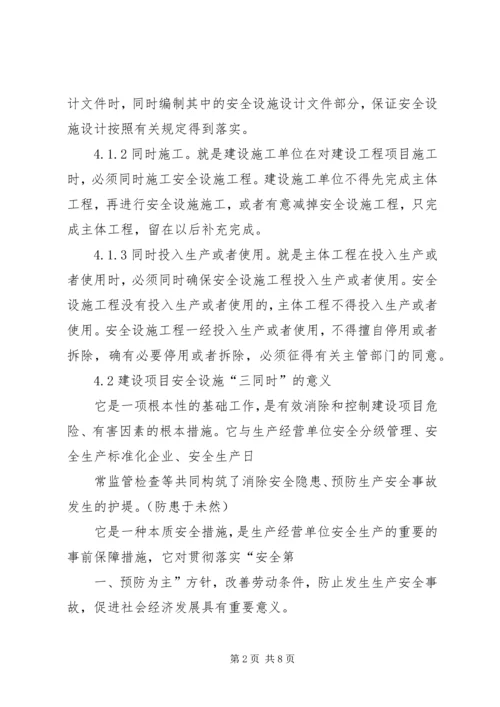 17建设项目安全设施三同时管理制度.docx