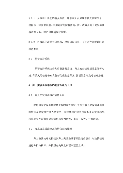 2023年海上溢油处理应急预案刘洋.docx