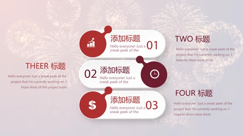红色喜庆礼花公司年终晚会动态PPT