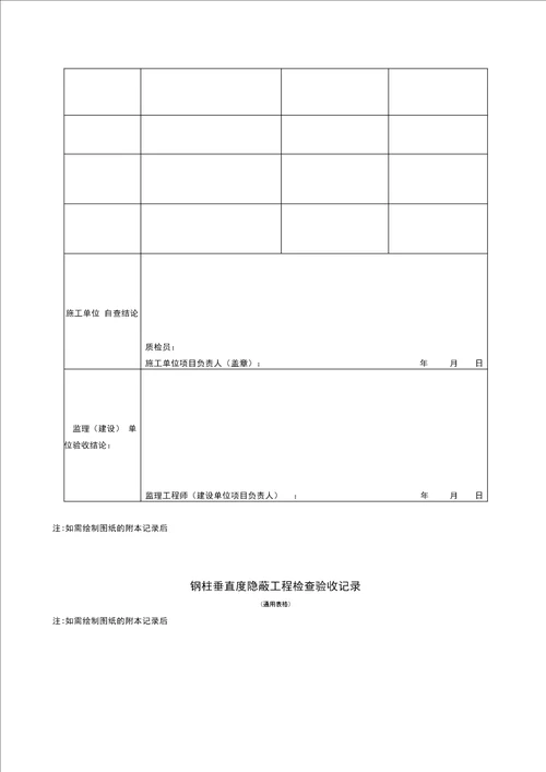 钢结构隐蔽验收资料收集