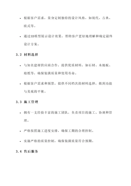 别墅装潢公司推荐方案