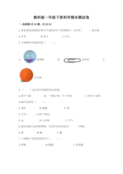 教科版一年级下册科学期末测试卷可打印.docx