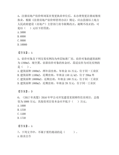 2023年房地产估价师完整题库含完整答案全优