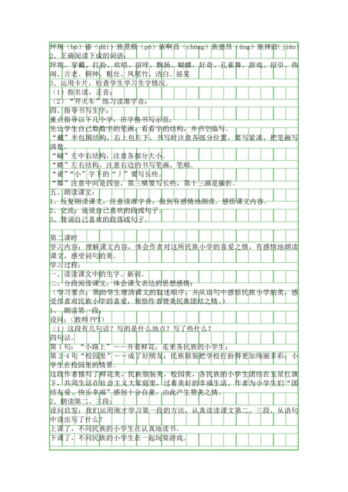 人教版三上语文教案.docx