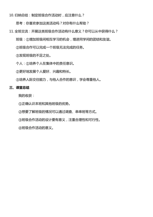 （核心素养目标）3.1 我们班 他们班  第一课时  教案设计