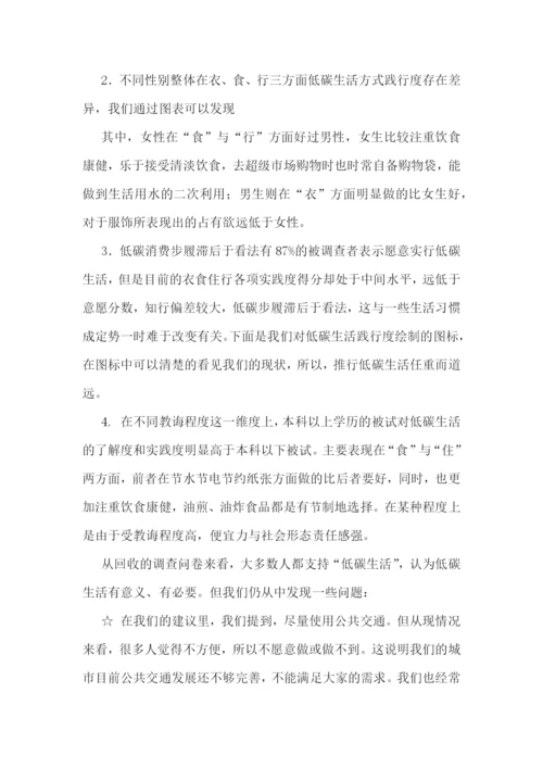 低碳生活个人调研报告(实用5篇).docx