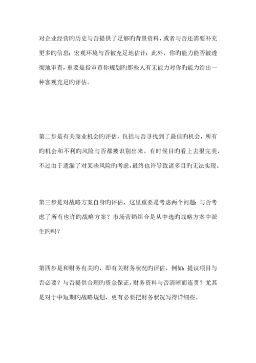 北大方正陈晓鸥如何制定战略规划上篇.docx