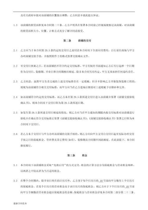 租赁合同(保底租金-营业租金).docx