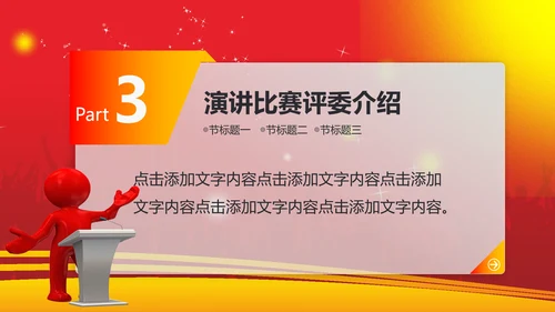 精品大气演讲比赛动态PPT