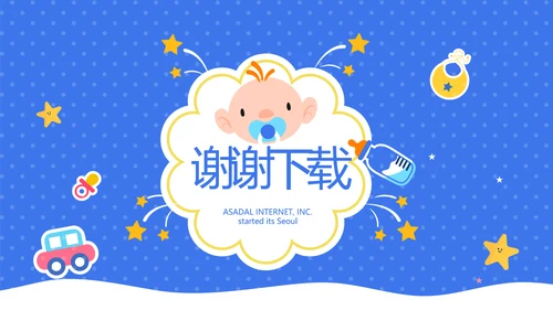 蓝色卡通可爱母婴婴儿新生儿护理动态PPT模板