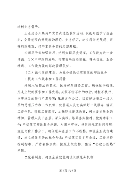 邮政局机关交通建设方案.docx