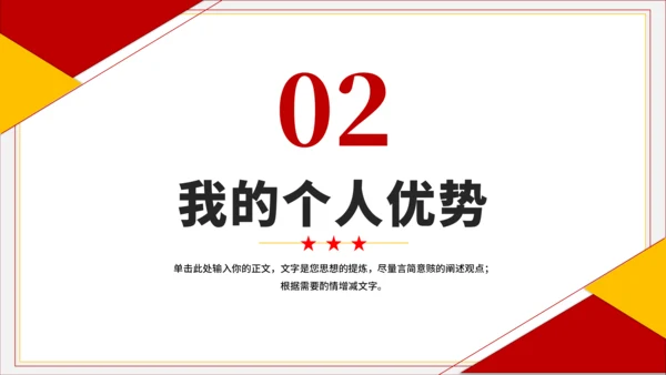 红黄色简约风大学班长竞选PPT模板