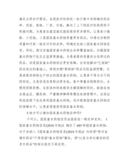 国家基本药物使用管理制度.docx