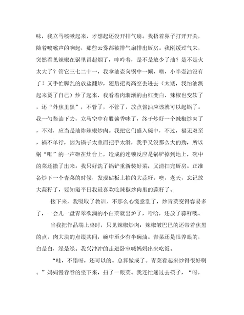 我为父母分忧愁初三作文1150字