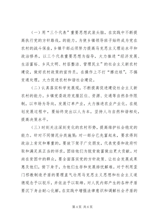 关于加强乡镇领导班子能力建设的思考.docx