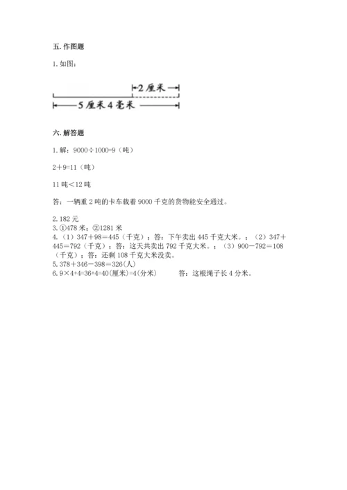 小学三年级上册数学期中测试卷及完整答案【有一套】.docx