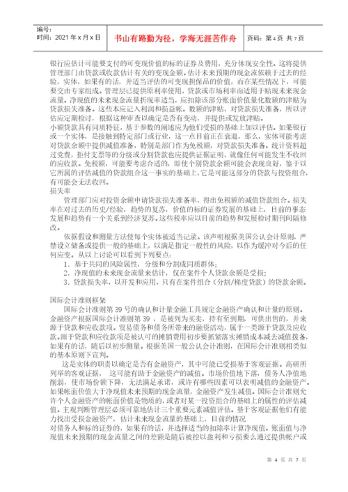 毕业论文之浅谈资产减值准备若干问题.docx