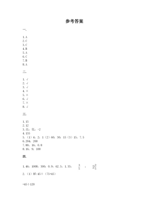 人教版六年级数学小升初试卷精品【黄金题型】.docx