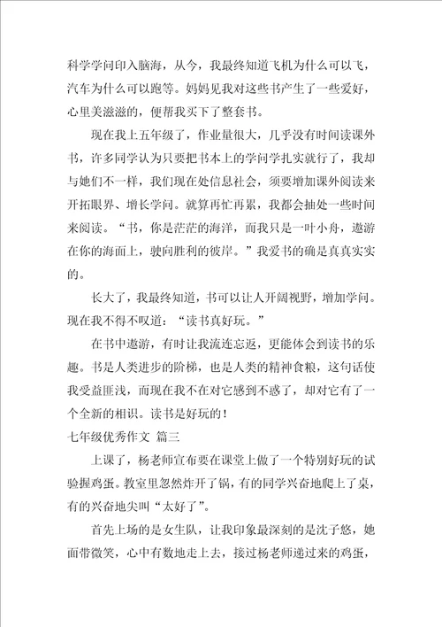 七年级作文600字9篇