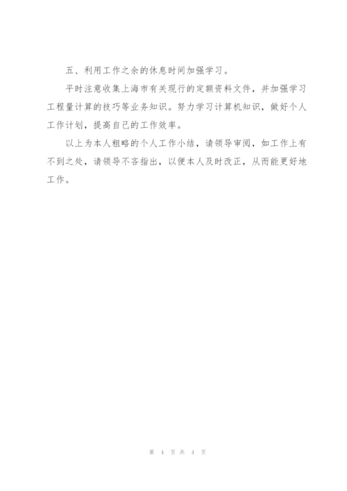 月小结怎么写？公司部门个人月度工作总结.docx