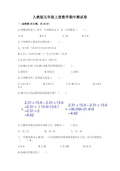 人教版五年级上册数学期中测试卷及答案（新）.docx