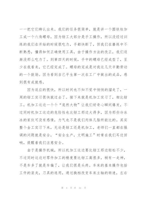 实训报告2021范文.docx
