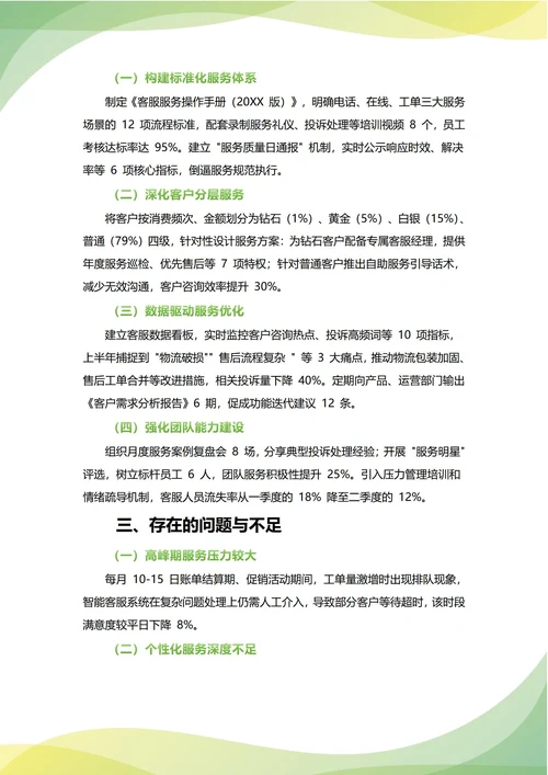 客服经理年中工作总结(年度年终通用)