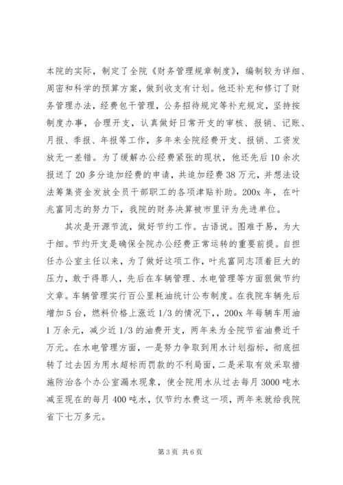 优秀法院办公室主任先进事迹 (2).docx