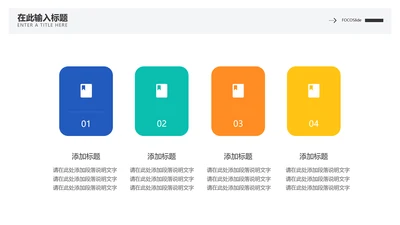 简约色块并列关系4项PPT图文页