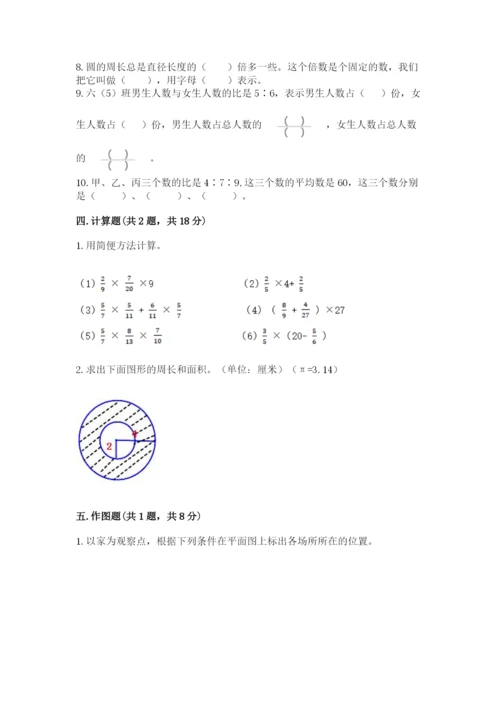 2022六年级上册数学期末考试试卷及答案【全国通用】.docx