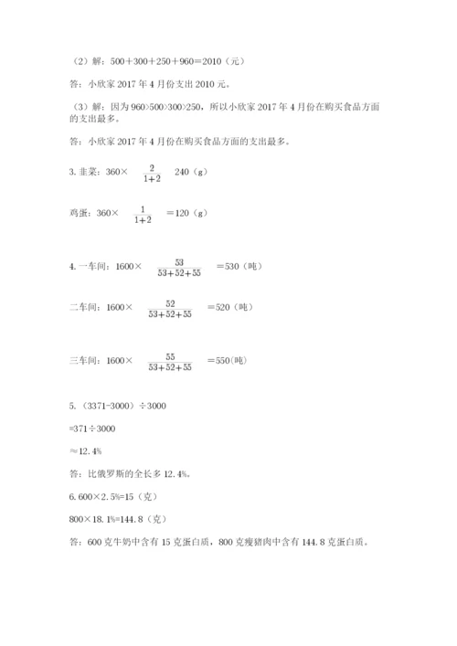 河南省平顶山市六年级下册数学期末测试卷含答案（综合题）.docx